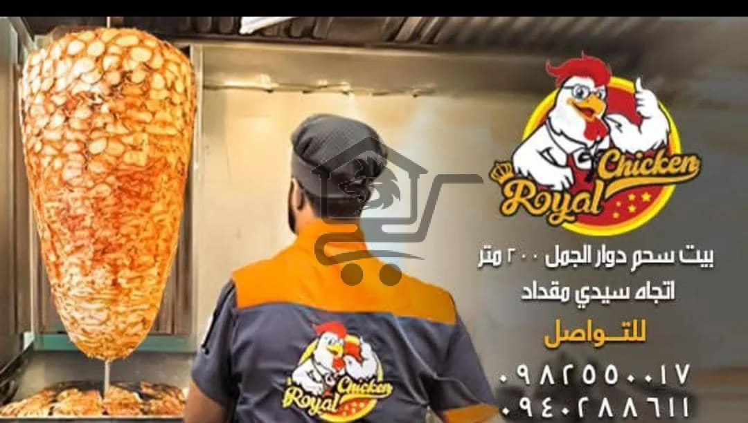 Royal Chicken 🐔للوجبات السريعة - الصورة 1