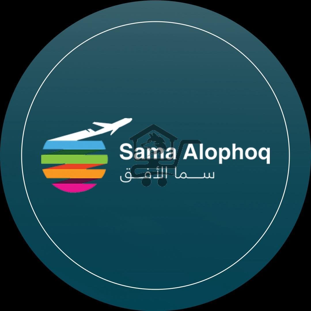 Sama alophoq travel سما الافق سياحة وسفر - الصورة 1