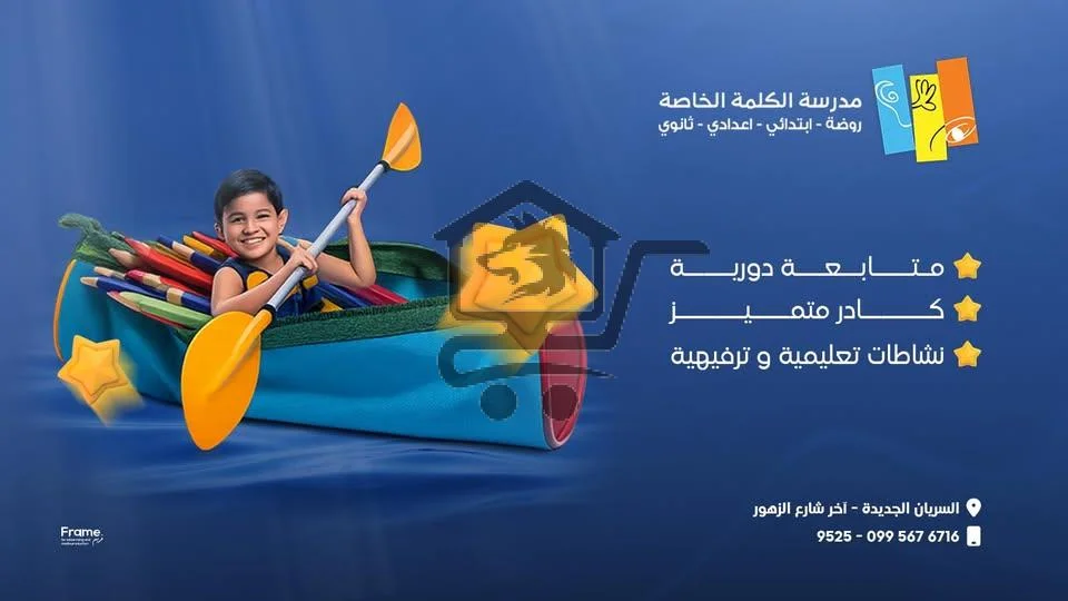 مدرسة الكلمة - الصورة 2