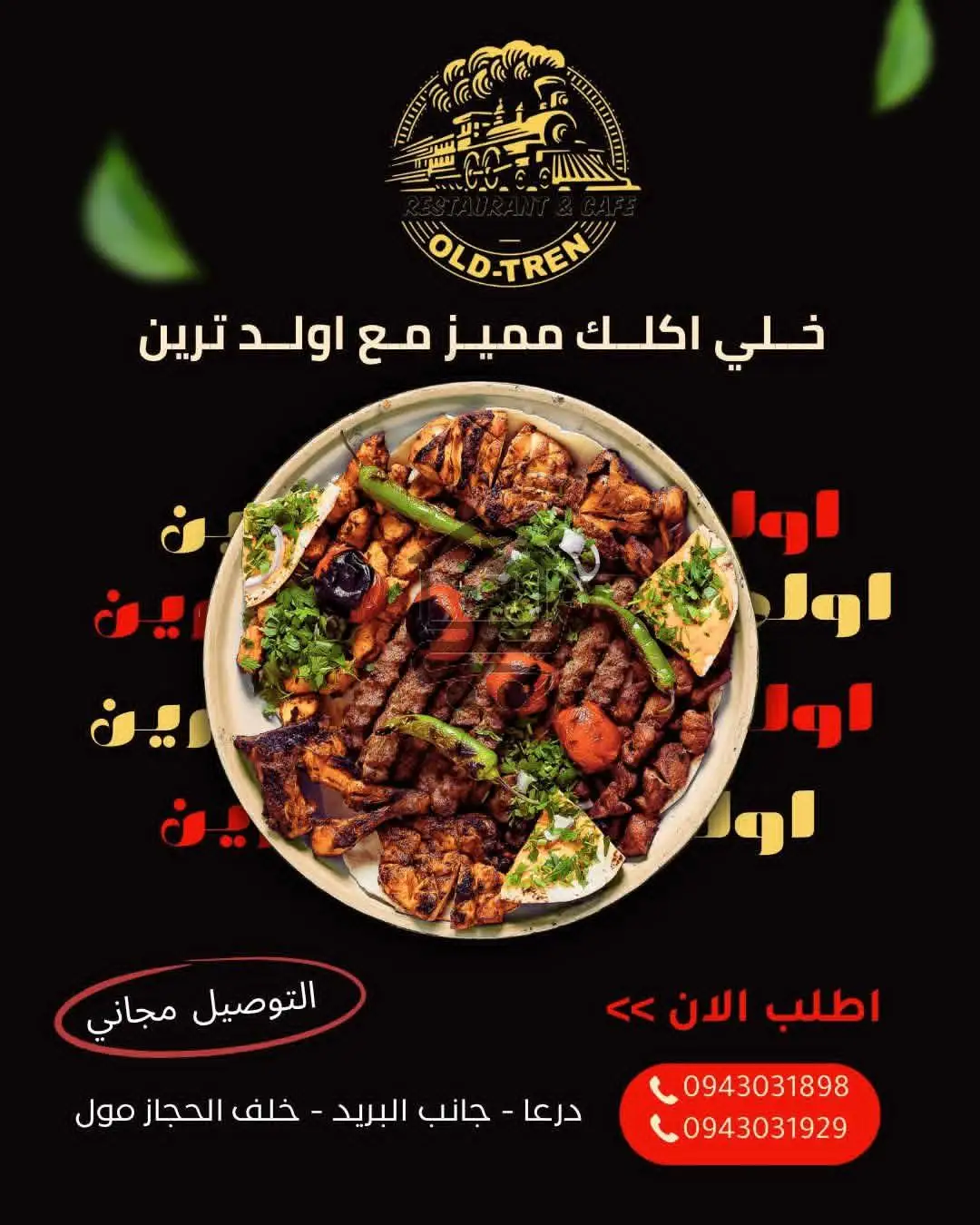 مطعم Old Tren - الصورة 3