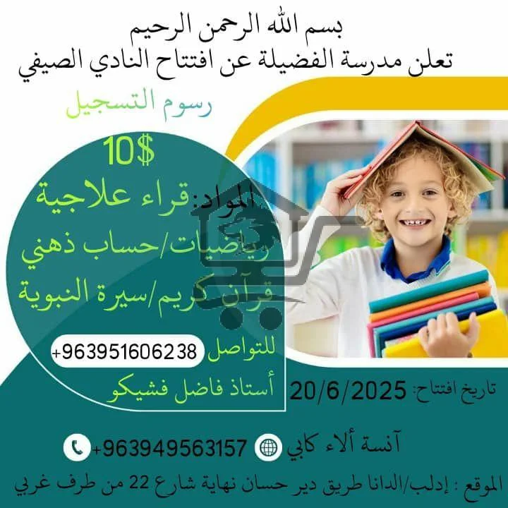 مدرسة الفضيلة الخاصة - الصورة 2