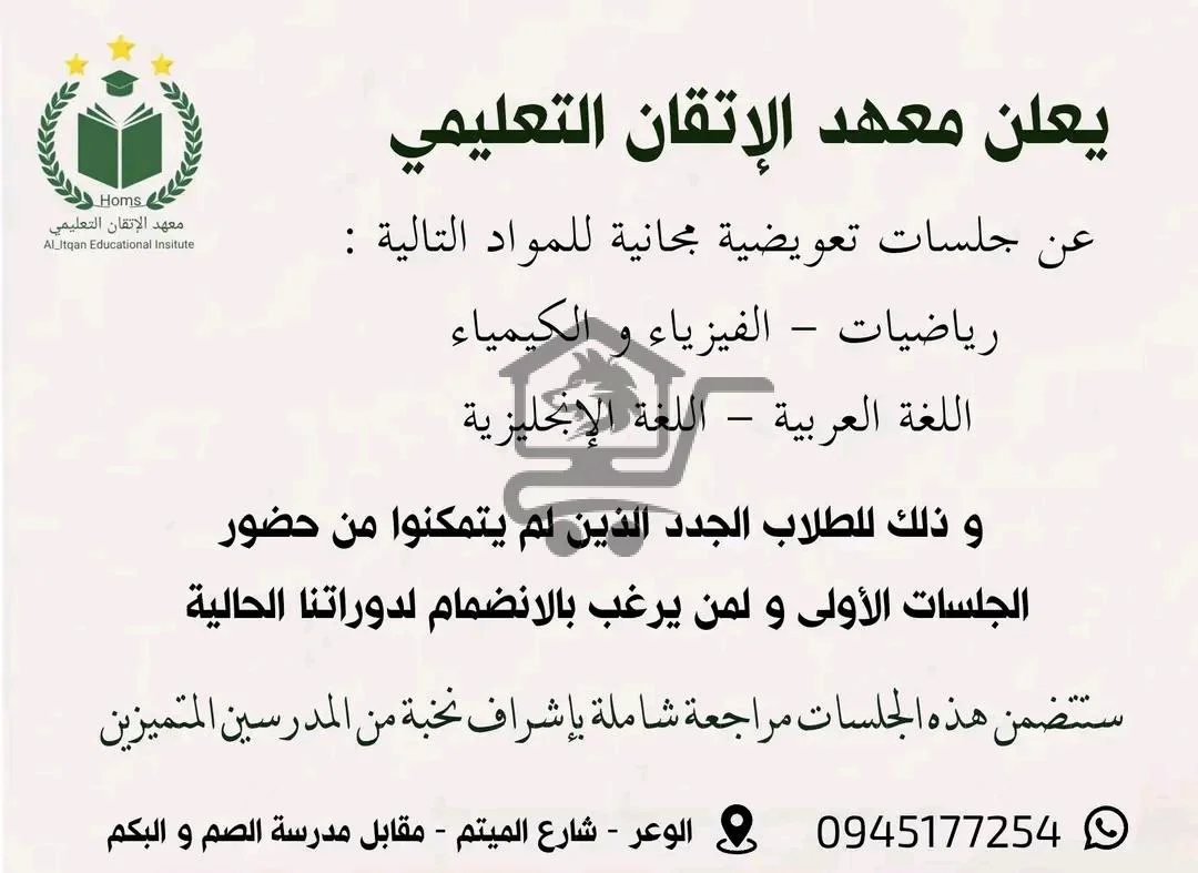 معهد الإتقان التعليمي - الصورة 5