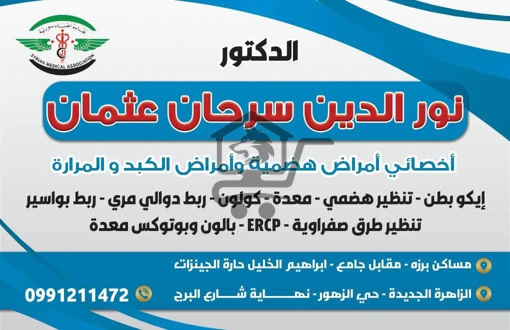 الدكتور نور الدين سرحان عثمان