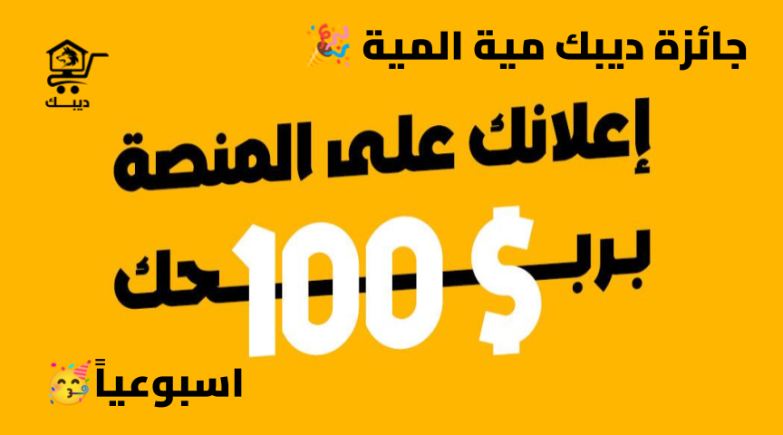 ديبك مية المية - صورة 1