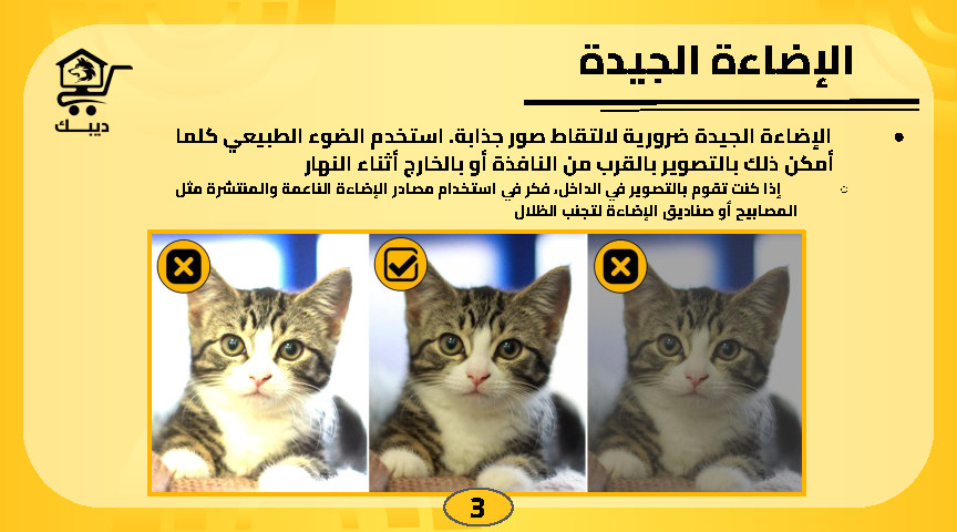 نصائح لالتقاط صور جيدة - صورة 4