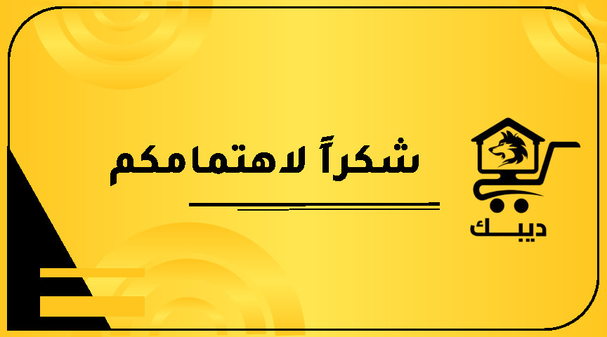 إضافة إعلان لمنصة ديبك - صورة 21