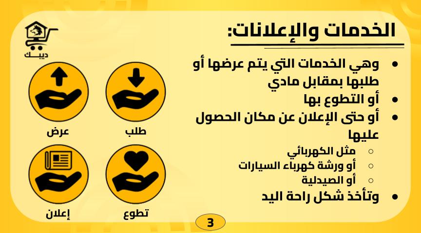 السلع والخدمات - صورة 4