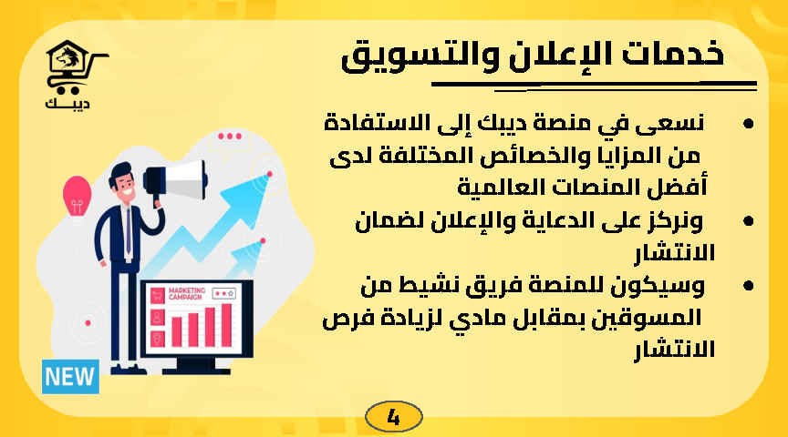 تعرف على منصة ديبك - صورة 5