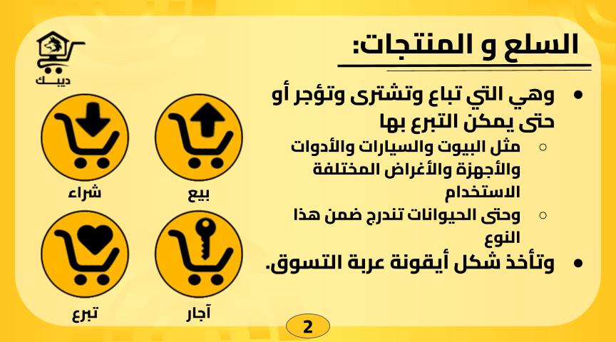 السلع والخدمات - صورة 3