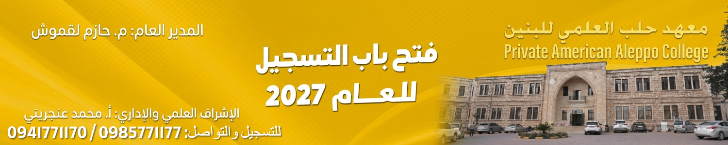 مدرسة الأميركان