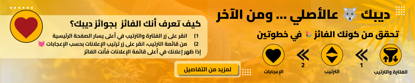 كيف تعرف أنك الفائز مع ديبك