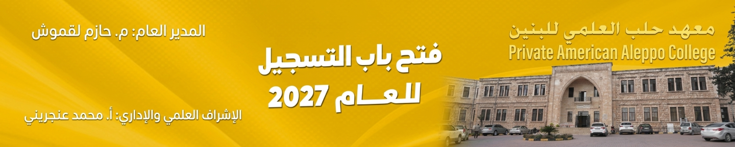 مدرسة الأميركان