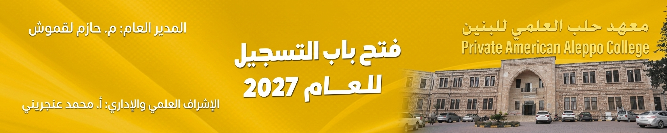 مدرسة الأميركان