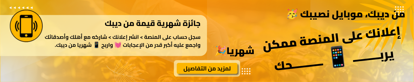 من ديبك موبايل نصيبك