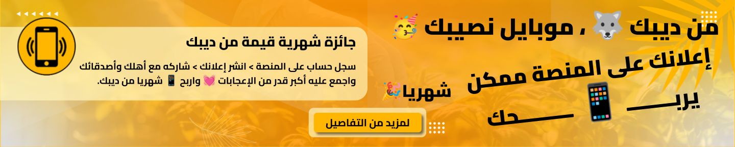 من ديبك موبايل نصيبك