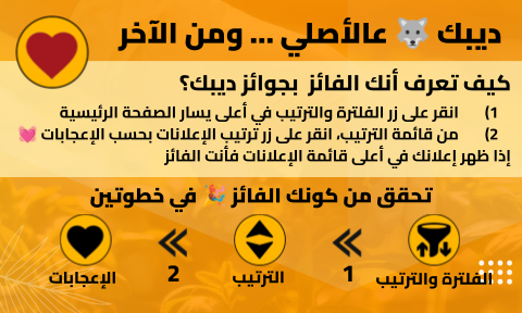 كيف تعرف أنك الفائز مع ديبك