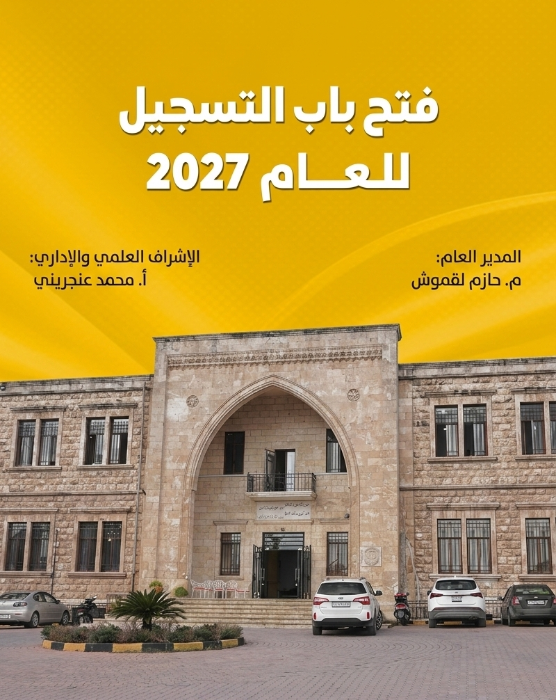 مدرسة الأميركان