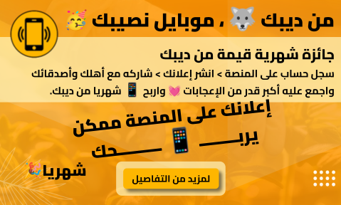 من ديبك، موبايل نصيبك