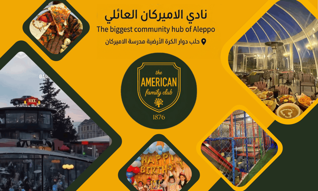نادي الأميركان